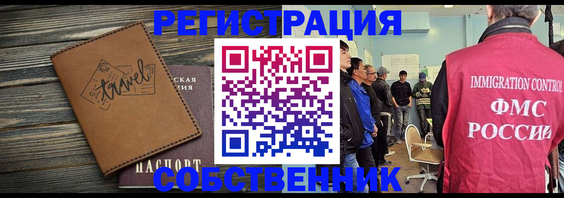 прописка от собственника в Советске