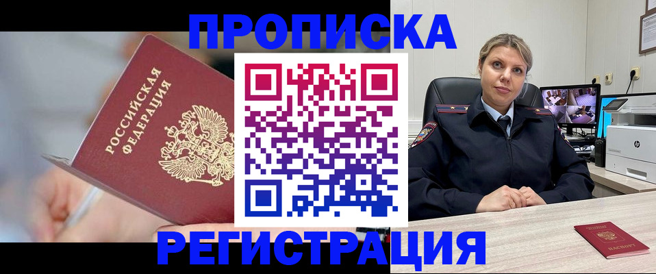 временная прописка в Советске